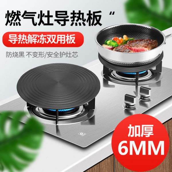铸铁锅防 煤气灶 快速保护导热导热厨房板燃气盘板黑解冻珐琅底锅