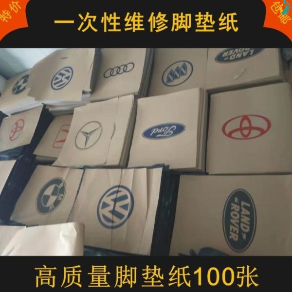 替代50洗车纸垫行一次性无纺布脚洗牛皮纸脚垫纸脚踏汽车张包邮