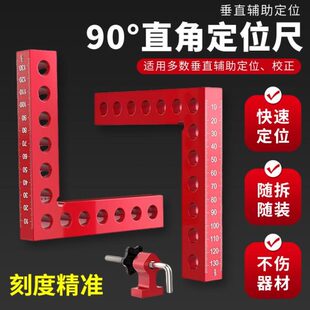 尺度夹具铝合金夹直角块定位器9定位直角组合直角尺工具三角尺0