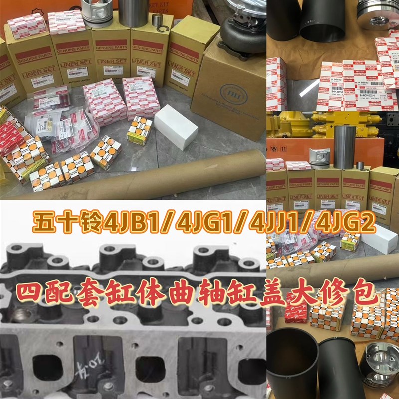 五十铃4JB1 4jJG1 4JJ1 4JG2 4HG1发动机四配套曲轴缸体缸盖连杆