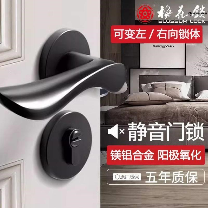 直销梅花静音卧室门锁房门锁家用卫生间铝合金门锁通用.型把手锁