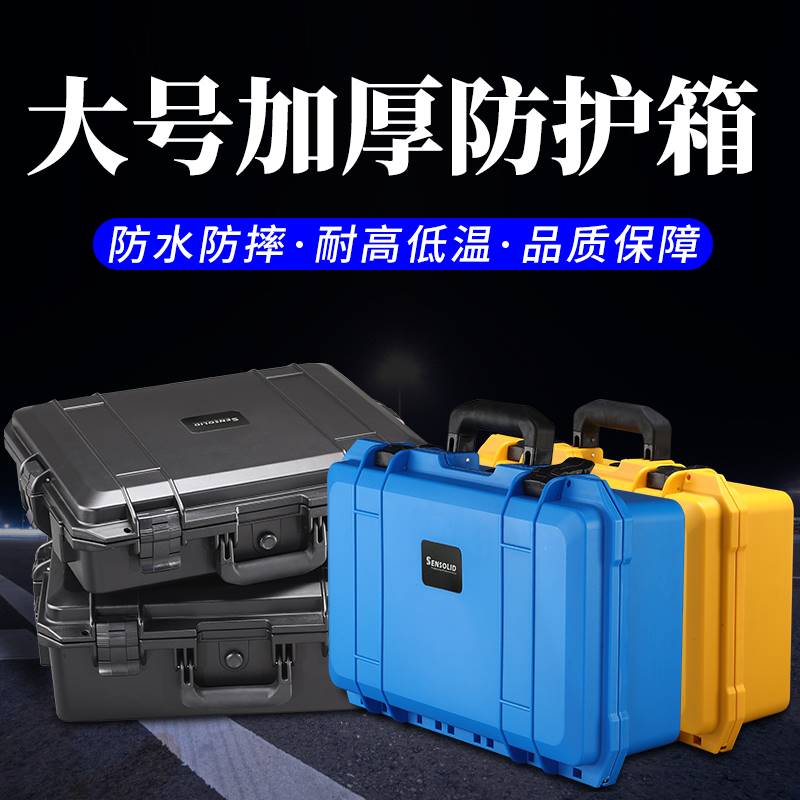 特大号塑料手提工具收纳盒v仪器设备摄影器材防水防爆安全防护箱