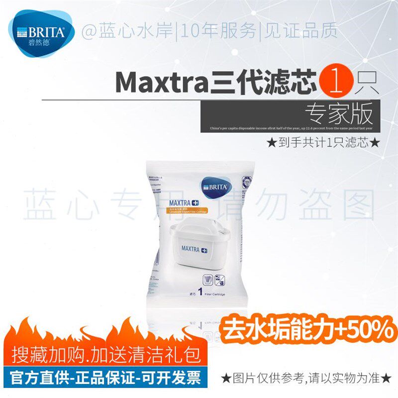 德国碧然a德brita滤芯家用净水壶净水器去水垢专家版滤芯三代1枚