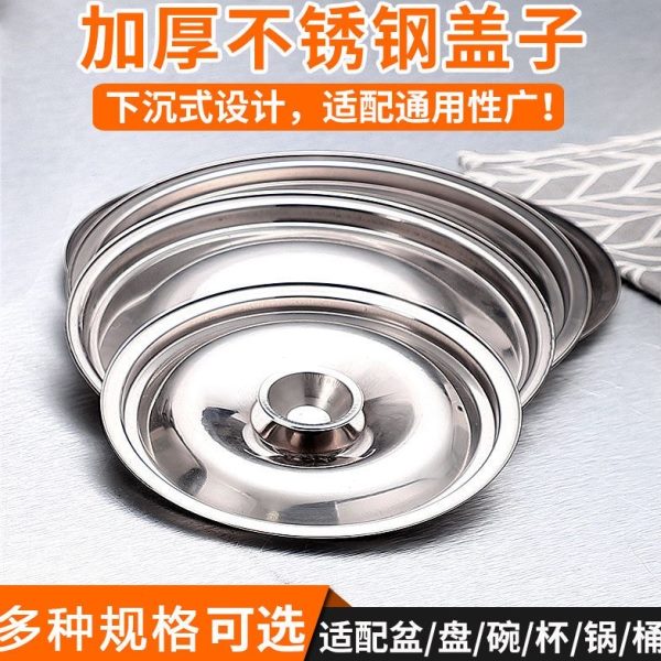 不锈钢锅盖杯盖盆盖碗盖子调料罐油桶味盅盖盖鼓盖盖盖家用平圆形