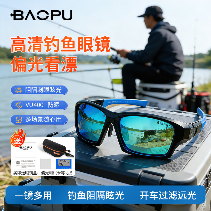 宝朴专业钓鱼眼镜看漂专用偏光增晰墨镜超轻护目镜海钓户外太阳镜