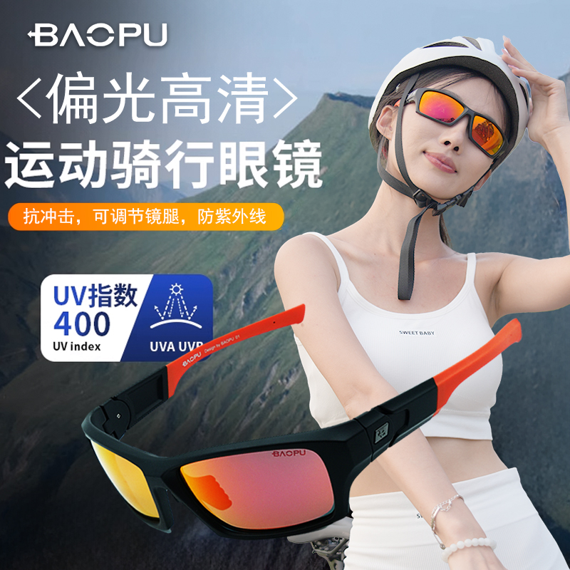 宝朴BAOPU户外骑行偏光眼镜防紫外线高清太阳镜进口抗冲击墨镜男