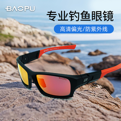 宝朴BAOPU专业钓鱼偏光眼镜看漂专用高清墨镜户外骑车近视太阳镜