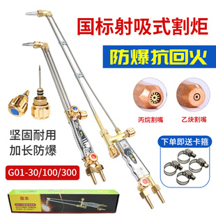 上海森本割槍配件射吸式 100型滬牌防回火 氧氣乙炔丙烷割炬g01