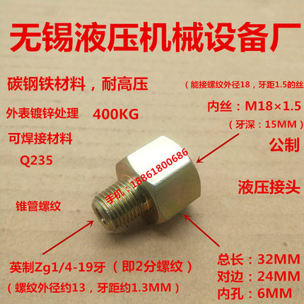 。外丝Zg1/4—转内丝M18*1.5液压2分铁接头13变18内外丝转接