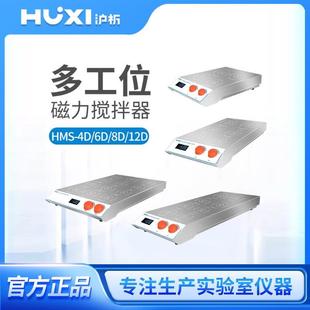上海沪析数显磁力搅拌器小型搅拌子多工位自动六联多联磁力搅拌机