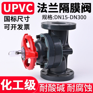 衬氟膜片单向截止阀美标日标 UPVC法兰隔膜阀国标化工PVC管道快装