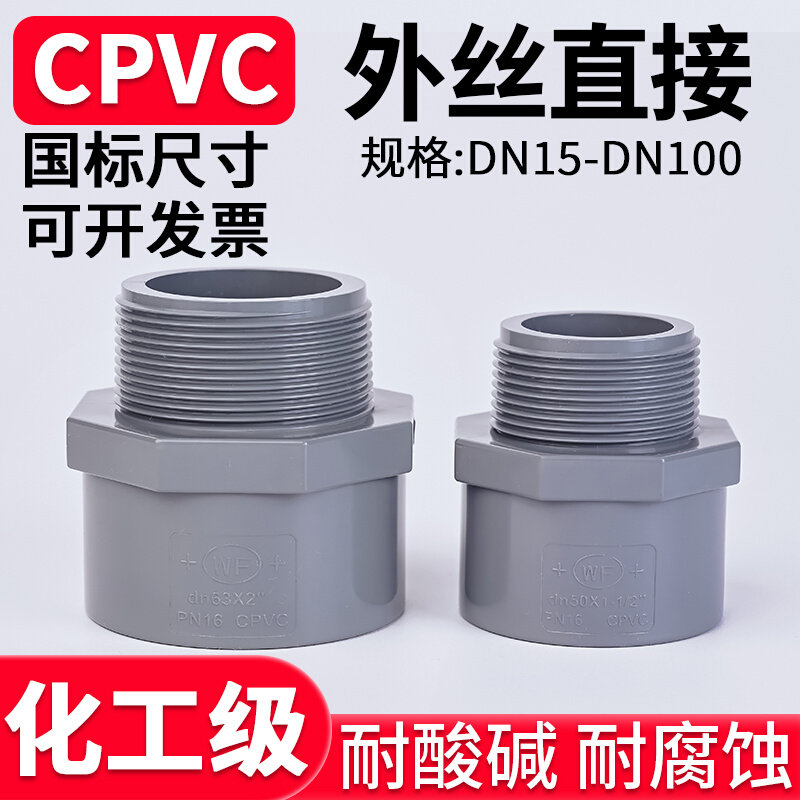 cpvc外丝直接工业水管直通外牙螺纹变径快插pvc管接头对接器dn32