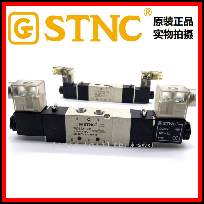 。STNC中封式电磁阀TG3522-08C/TG3512-06C/TG3532-10C/TG3542-15