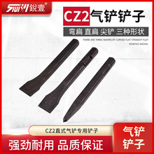 cz2直式气铲铲子配件 风铲铲头 风镐气动铲除锈器除锈铲铲刀