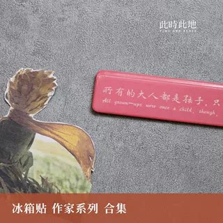 此时此地冰箱贴门贴留言板