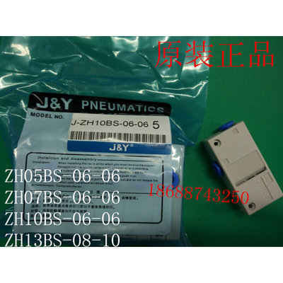 特价正品JY真空发生器ZH05BS/ZH07BS/ZH10BS-06-06 ZH13BS-08-10