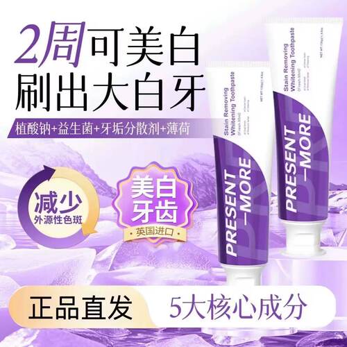 普斯特亮白去渍口腔护理牙膏