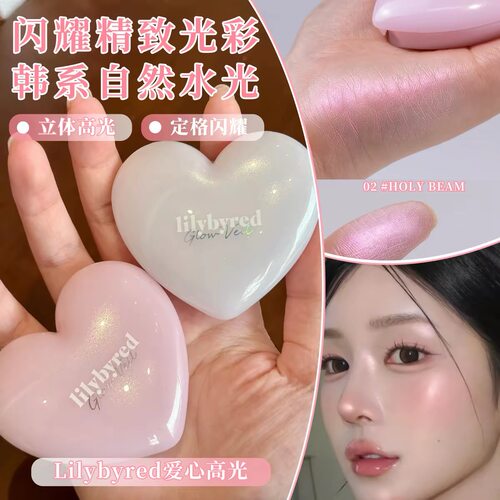 韩国lilybyred爱心高光膏水光肌