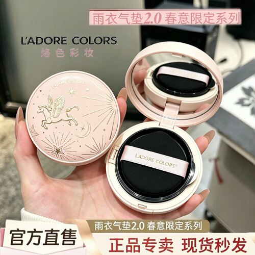 烙色雨衣气垫2.0持妆粉底液融肤