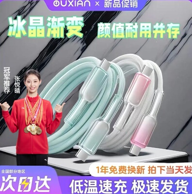 欧宪适用于iphone15-17全机型快充线超耐用冰晶编织快充线适用ipad机型