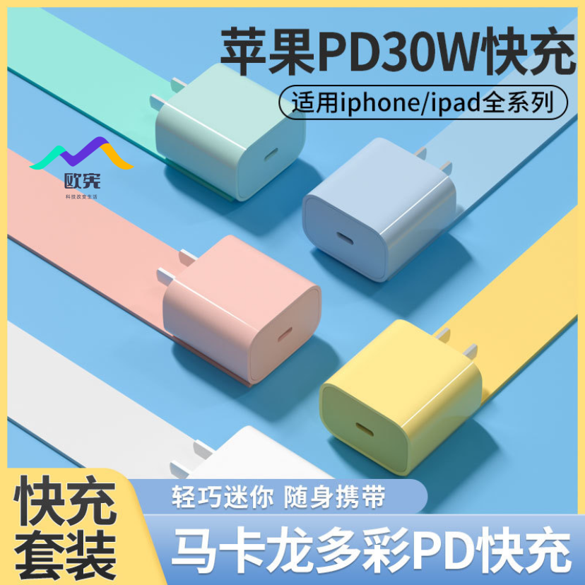 欧宪适用于苹果14PRO彩色快充线手机PD数据线30W快充iPhone13充电器头12pro20W插头xsmax套装xr闪充ipad11-封面