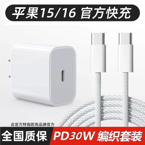 适用于平果15promaxPD编织快充线