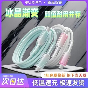 欧宪适用于iphone15-17全机型快充线超耐用冰晶编织快充线适用ipad机型