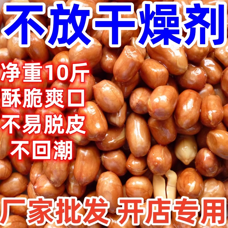 香酥油炸花生米商用散装5斤装咸味大粒原味红皮花生10斤装下酒菜