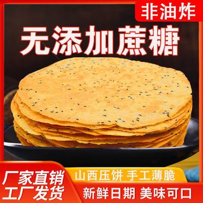 风味大寨山西昔阳特产压饼咸香芝麻脆饼葱香薄脆饼干5袋750克混合