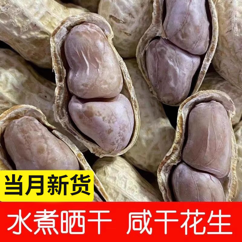 正宗农家水煮白晒干花生