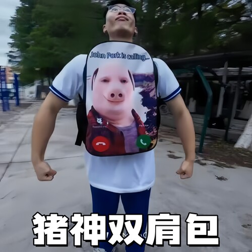猪神接电话搞笑双肩书包