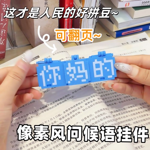 拼豆像素风问候语挂件