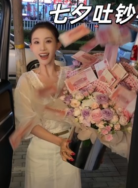 情人节快乐吐钞机遥控喷钱盒子红包花束七夕惊喜礼物送老婆女友