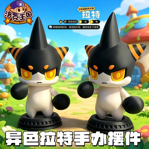 洛克王国异色拉特3D打印手办