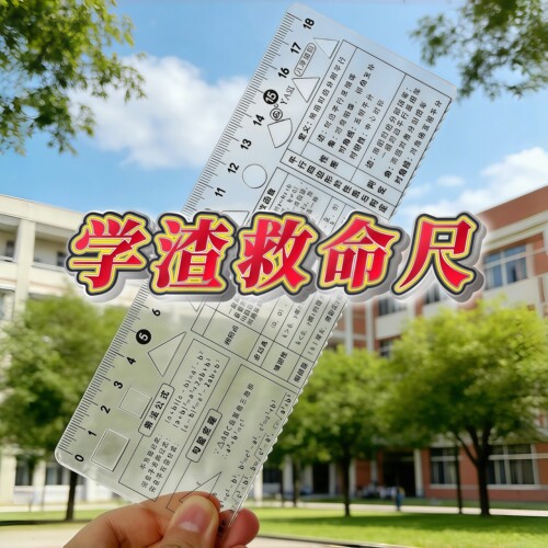 【学渣救命尺】1-9年级数学套装