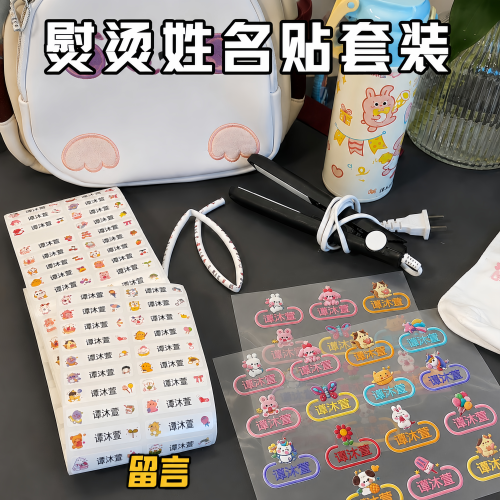 入园免缝防水耐洗定制姓名熨烫贴
