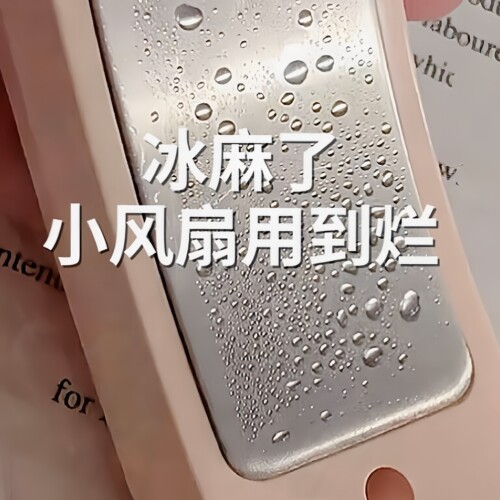 冰敷降温手持迷你风扇音乐节