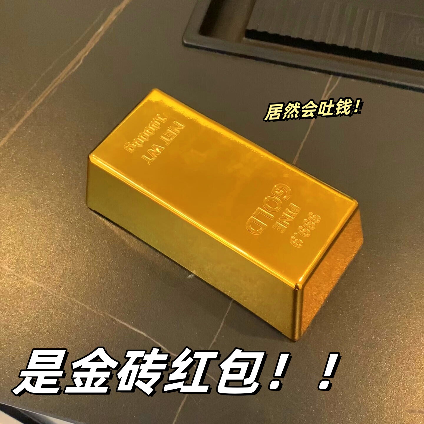金砖红包推拉盒仿真金条创意摆件新年惊喜礼物送女友利是封蛇年