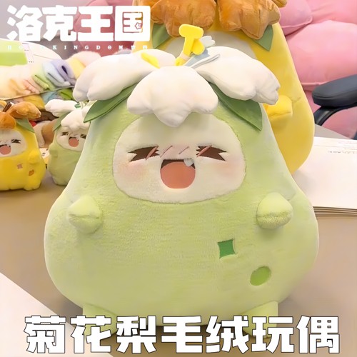 异色菊花梨毛绒玩偶洛克王国周边卡通可爱公仔安抚娃娃送女生礼物