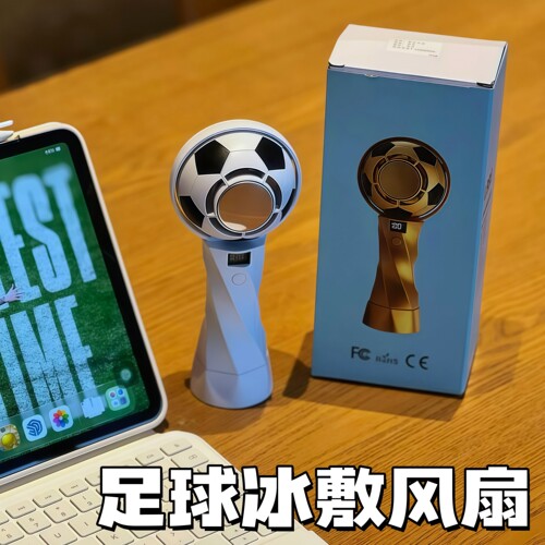 世界杯冰感降温手持静音风扇