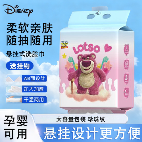 迪士尼一次性洗脸巾悬挂抽取式洁面巾干湿两用亲肤家庭装擦脸巾