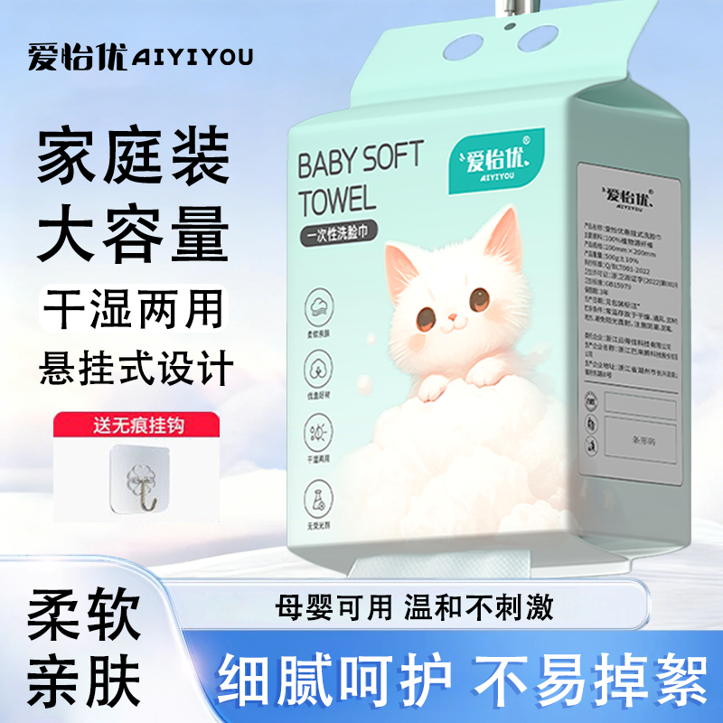爱怡优一次性洗脸巾悬挂式婴儿宝宝新生儿可用柔软干湿两用擦脸