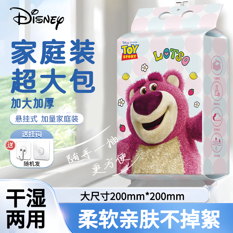 迪士尼洗脸巾一次性超大超厚温和干湿两用悬挂式抽取擦脸巾家庭装