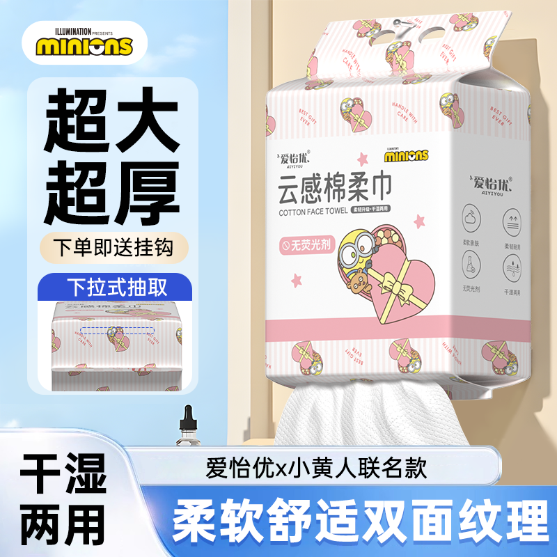 爱怡优洗脸巾悬挂式母婴适用干湿两用擦脸巾一次性加大加厚家庭装