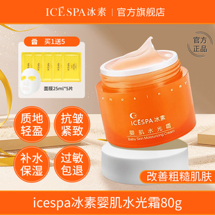 icespa冰素婴肌水光霜睡眠霜免洗面膜女保湿大黄瓶官方旗舰店正品