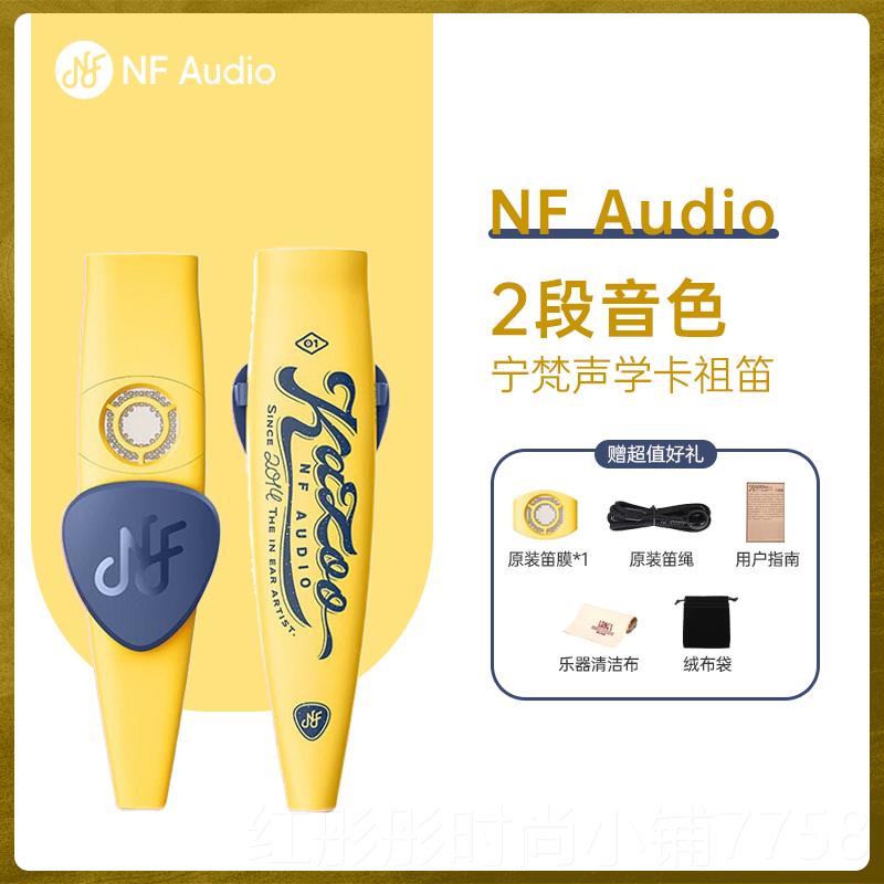 新款FAUDIO宁梵声学卡祖笛琴口KAZOO乐N器演奏级奏笛新型笛伴子礼