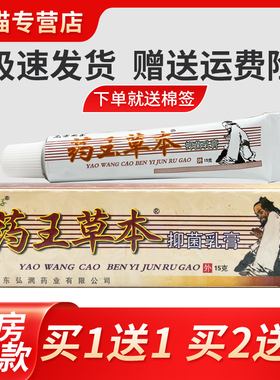 DFR正品【买皮1外】送1东方之子药王草本乳膏15g肤抑菌用软膏