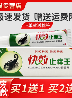 本【正品1送1】QUG汉夫快效止代痒王抑菌膏皮肤外买用草止痒软膏