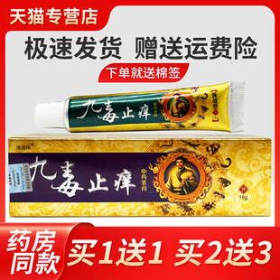 官方正软品海源翔九毒止痒草本UER乳膏皮1肤外用抑菌膏 1买送