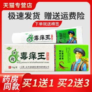 【VQJ正买1送1】昱顺苗毒菌痒王抑乳膏 毒痒王草本品外用药止痒软